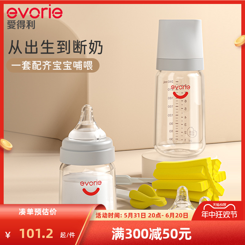 evorie爱得利玻璃奶瓶新生儿套装0-6个月防胀气喝水喝奶小奶瓶