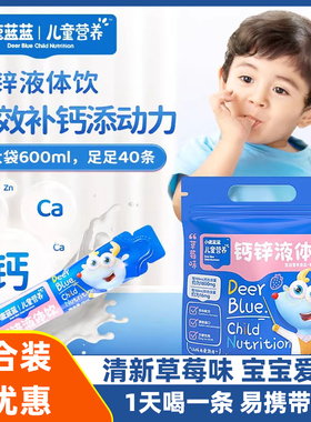 小鹿蓝蓝钙锌液体饮草莓味儿童液体钙饮品饮料【送婴幼儿食谱】