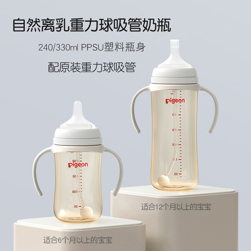 贝亲自然离乳重力球吸管奶瓶 双手柄宽口径PPSU塑料奶瓶240/330ml