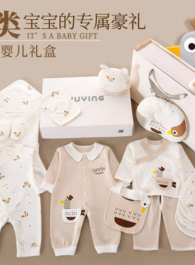 新生婴儿衣服礼盒套装初生满月宝宝待产包全套秋冬季见面礼物用品