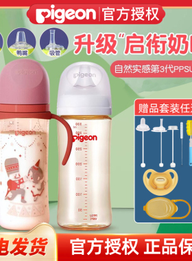 贝亲新生0-6个月婴儿1大宝宝吸管2防胀气彩绘PPSU奶瓶正品3岁以上