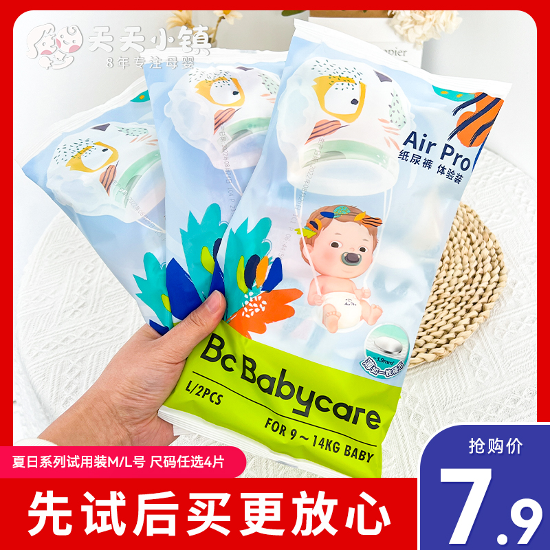 U先试用babycare纸尿裤Airpro夏日尿不湿超薄透气便携体验装4片Lx