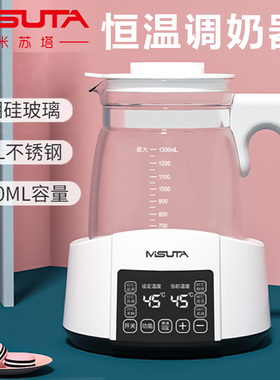 MISUTA米苏塔宝宝恒温调奶器智能恒温壶暖奶器热奶器养生壶婴儿