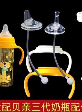 适配贝亲奶瓶配件婴儿宽口径奶瓶盖手柄奶嘴鸭嘴学饮嘴重力球吸管