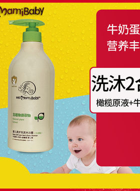 香港妈咪宝贝婴儿柔护洗发沐浴露新生儿童牛奶味洗沐二合一1000ml