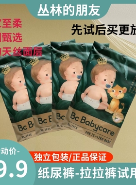 babycare皇室丛林的朋友纸尿裤裤超薄婴儿尿片bc干爽透气NB.S.L尿