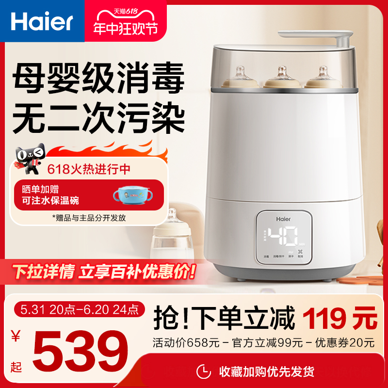 海尔奶瓶消毒器烘干机二合一不锈钢大容量婴儿蒸汽消毒锅HBS-H01