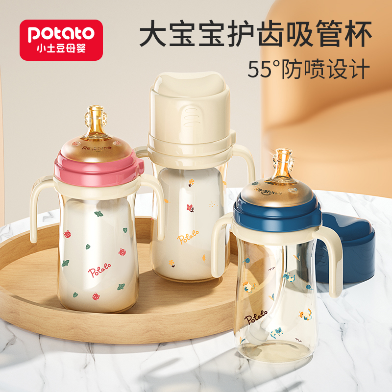 小土豆吸管奶瓶一岁以上1-2-3-4-5岁婴儿6个月大宝宝ppsu耐摔防喷