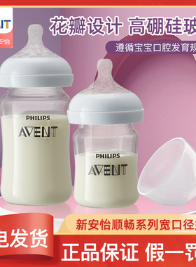 飞利浦AVENT/新安怡婴儿宽口径玻璃防胀气奶嘴新生儿宝宝小萌奶瓶