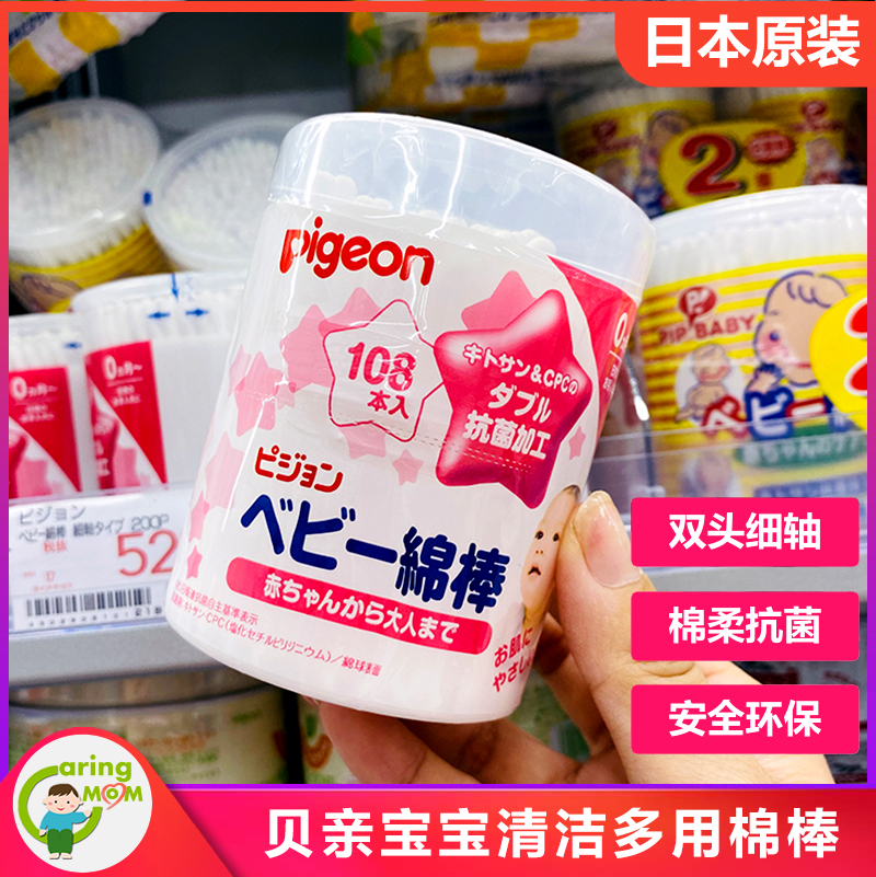 日本原装采购Pigeon/贝亲宝宝棉签婴儿清洁多用途棉棒108支细轴型