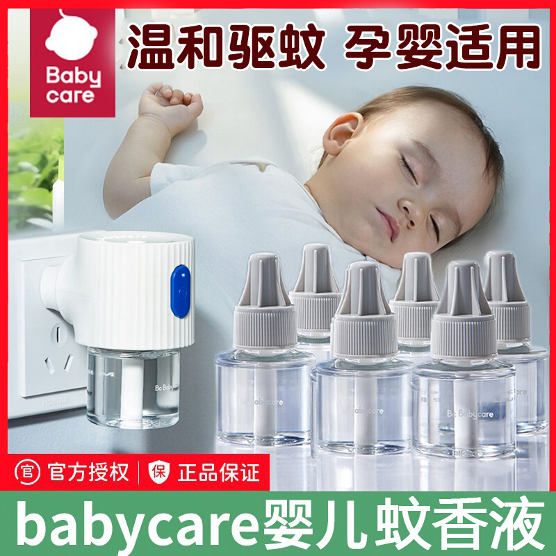babycare蚊香液婴儿专用无异味孕妇宝宝防蚊子电热儿童补充驱蚊液