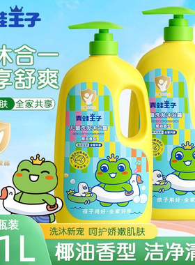 青蛙王子儿童洗发水沐浴露二合一宝宝婴幼儿沐浴乳洗护大瓶1.1L