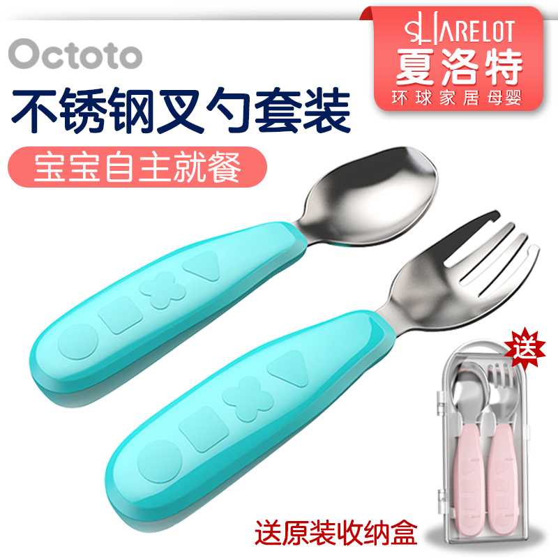 Octoto儿童不锈钢辅食学习勺子叉子套装宝宝学吃饭安全训练饭勺