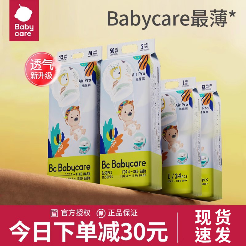 babycare大包夏日纸尿裤Air pro宝宝婴儿专用超薄透气尿不湿