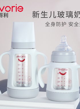 爱得利玻璃奶瓶新生婴儿宽口径防摔正品保护套吸管奶壶大宝宝硅胶