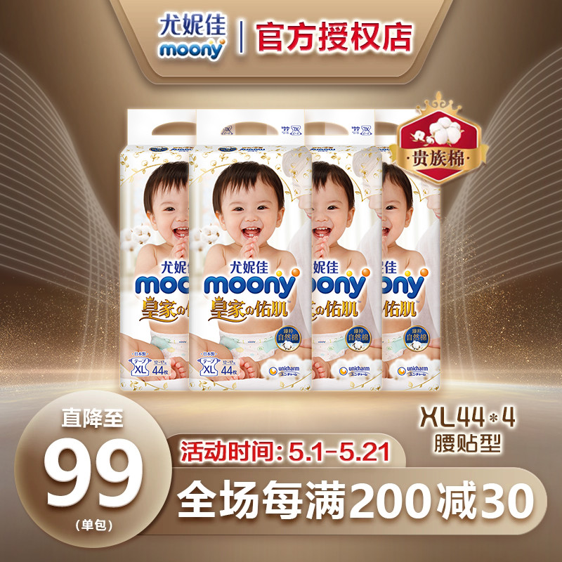 日本尤妮佳moony皇家佑肌纸尿裤XL44*4包婴儿尿不湿超薄奢柔亲肤