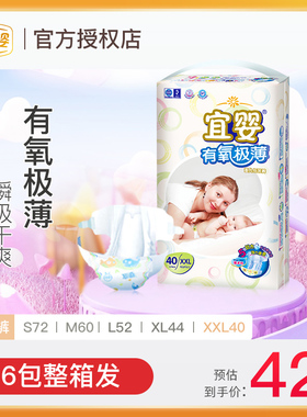 宜婴有氧极薄婴儿纸尿裤S/M/L/XL/XXL男女宝宝通用透气干爽尿不湿