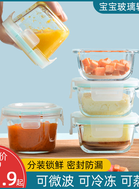 宝宝辅食玻璃盒婴儿童碗可蒸煮蛋糕工具专用冷冻保鲜储存盒全套A