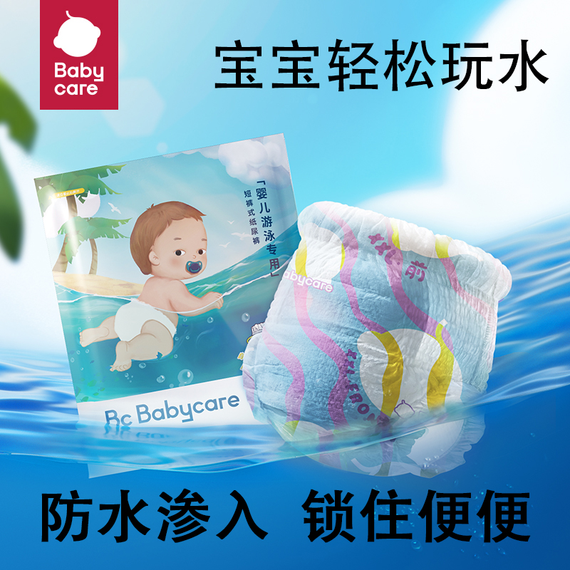 babycare婴儿游泳裤一次性婴幼儿宝宝游泳专用纸尿裤防水拉拉裤