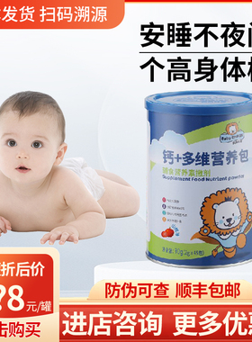 【咨询优惠】宝贝能量钙多维营养包宝宝儿童辅食营养撒剂2g*45包