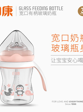 日康宽口径玻璃奶瓶婴儿吸管奶瓶180/240ml带手柄新生儿宝宝奶瓶