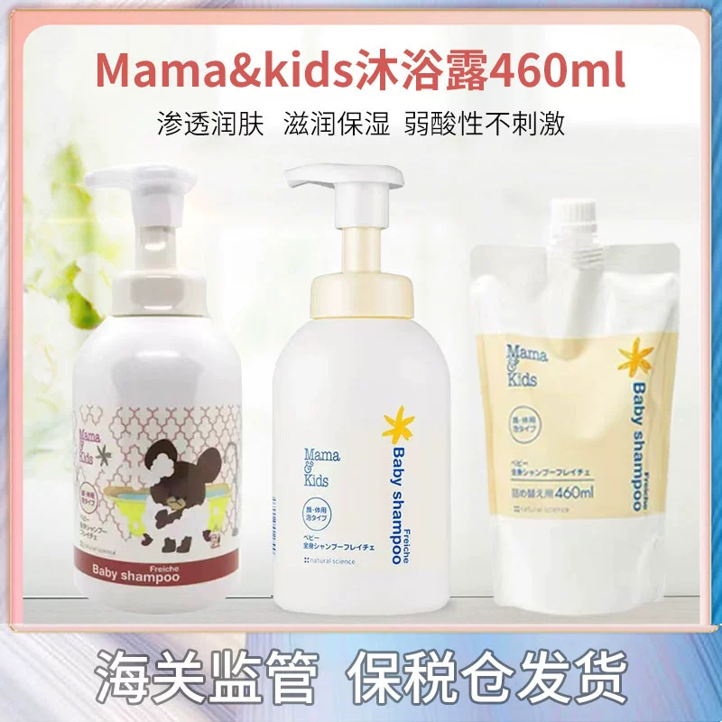 保税日本MamaKids新生儿童婴幼洗面奶洗发水沐浴露2合1瓶装替换装
