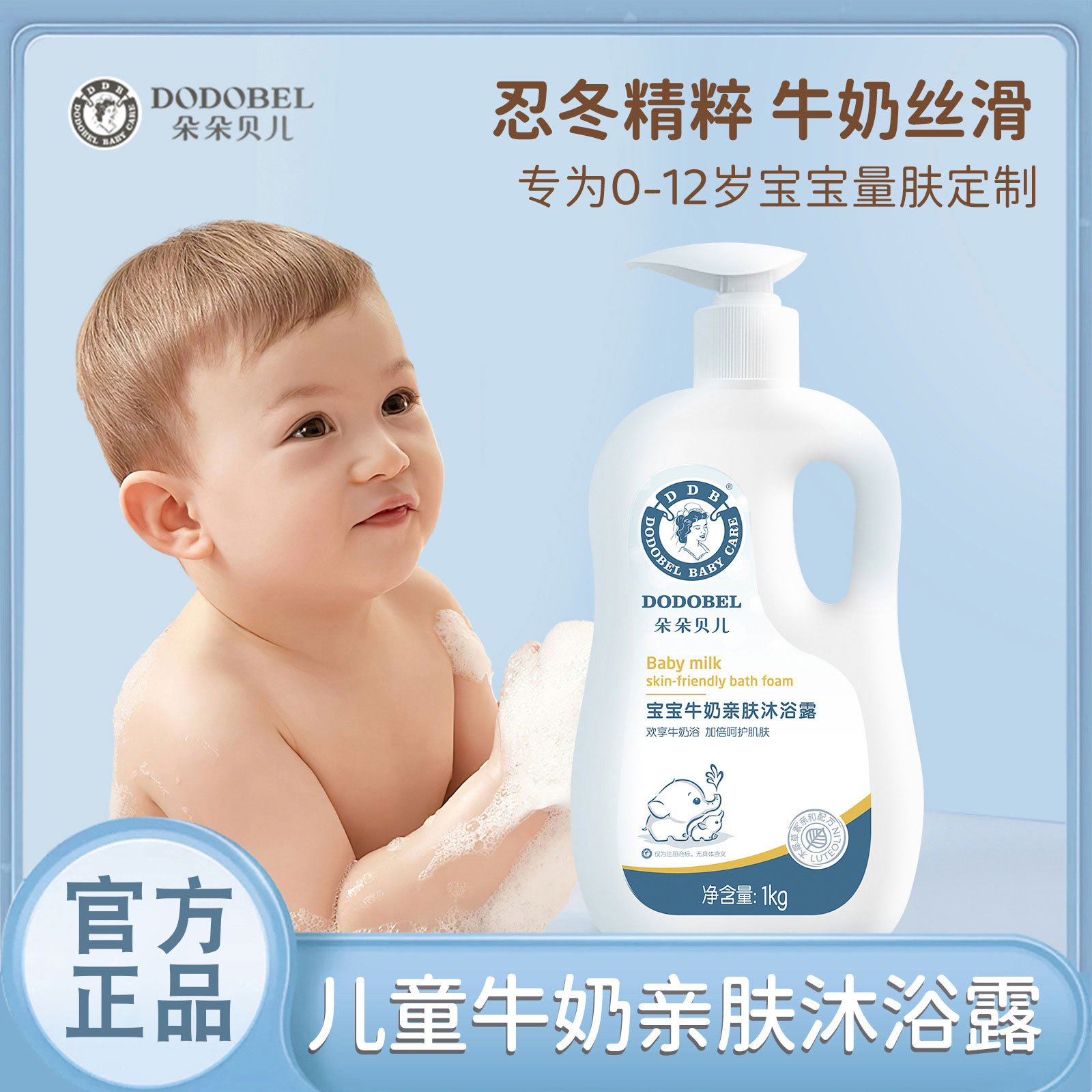 朵朵贝儿儿童沐浴露宝宝婴幼儿牛奶洗澡男女童专用清爽滋润