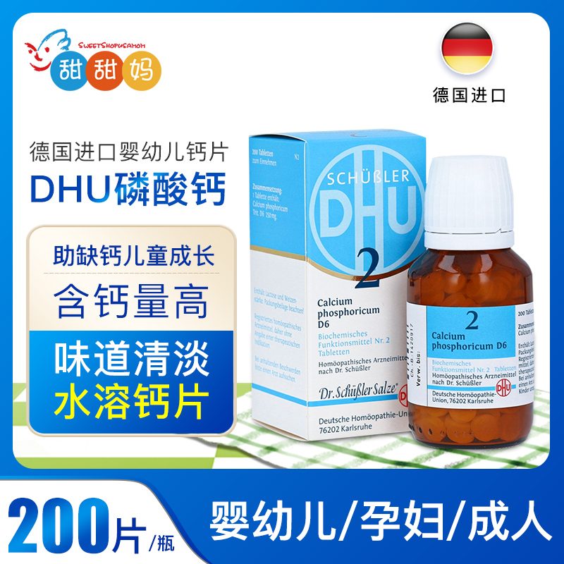 德国DHU水溶性钙片磷酸钙婴儿缺钙补充儿童宝宝钙片补钙 200片