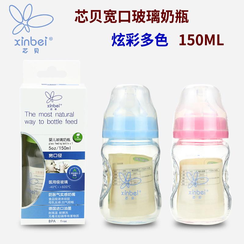 芯贝 母婴 厚身宽口奶瓶 弧形 炫彩多色 玻璃奶瓶 150ML