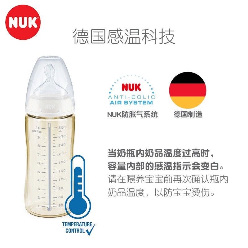 德国NUK进口宽口径硅胶奶嘴PPSU感温奶瓶防呛奶防胀气仿母乳0-6
