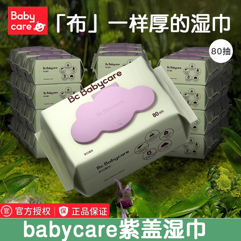 babycare婴儿湿巾紫盖新生儿手口屁专用加厚bbc湿纸巾实惠装80抽