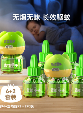 青蛙王子婴儿蚊香液宝宝专用无香孕妇儿童防蚊家用插电电热驱蚊液