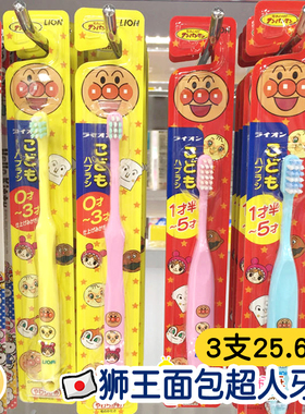 3支25.6元~日本狮王面包超人婴儿童宝宝牙刷口腔清洁乳牙训练牙刷