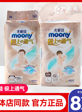 日本moony尤妮佳极上通气纸尿裤尿不湿S M L透气超薄拉拉裤XL XXL