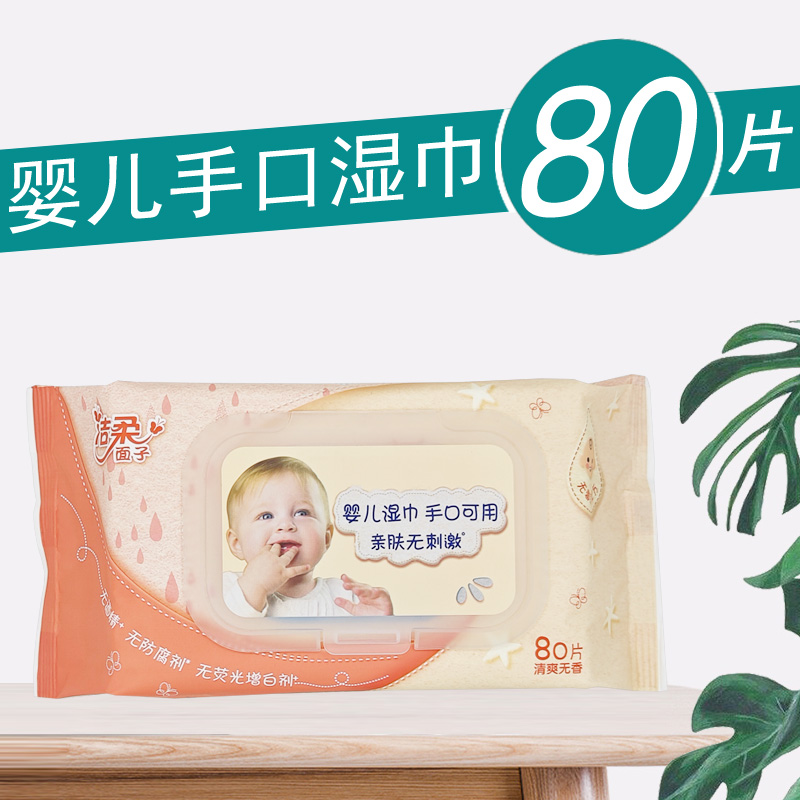 洁柔湿纸巾80片湿巾带盖手口用大包母婴婴儿家用宝宝亲肤无刺激