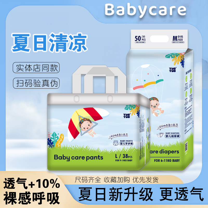 babycare清凉拉拉裤超薄透气婴儿纸尿裤男女通用宝宝学步裤尿不湿