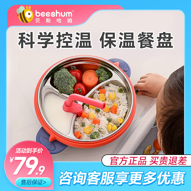 beeshum贝斯哈姆飞碟宝宝餐盘分格不锈钢辅食儿童餐具注水保温碗