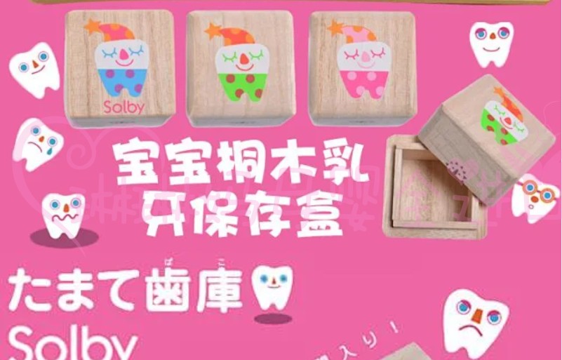 现货 日本购回宝宝乳齿收纳盒 桐木乳牙保存盒 儿童个性纪念礼物