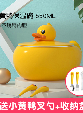 B.Duck小黄鸭儿童宝宝注水保温碗餐具套装吸盘碗不锈钢婴儿辅食碗