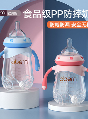 欧贝妮宽口径PP奶瓶防呛防胀气母婴店宝宝婴儿奶瓶