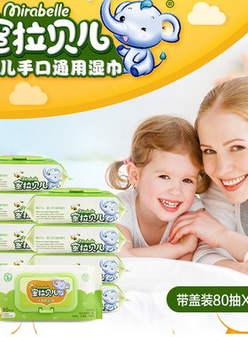 蜜拉贝儿8大包80抽带盖婴儿手口专用湿巾纸居家宝宝加厚绵湿纸巾