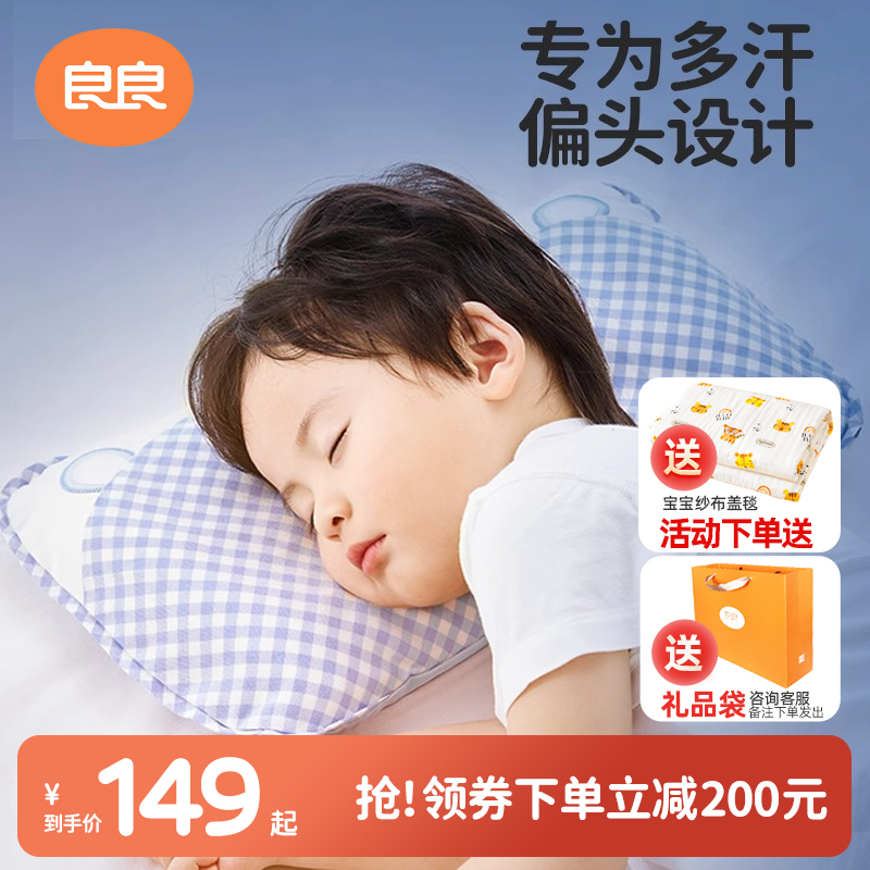 良良婴儿枕头0-1-3-6岁以上宝宝四季通用新生防偏头定型枕儿童枕