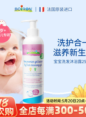 Boiron宝弘儿童洗发沐浴露二合一婴幼儿新生宝宝洗护专用沐浴乳