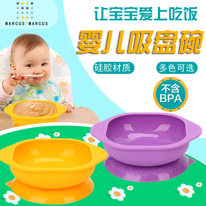 加拿大MARCUS婴儿硅胶宝宝吃饭训练碗婴幼儿辅食碗防摔硅胶吸盘碗