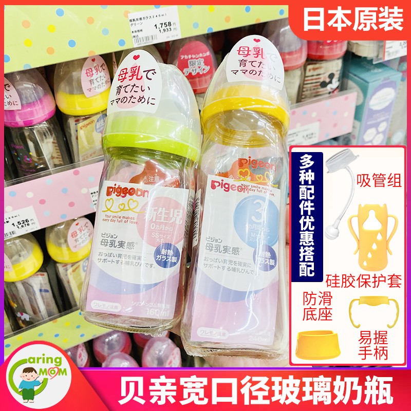 日本本土贝亲母乳实感防胀气新生儿宽口径玻璃奶瓶送手柄吸管底座