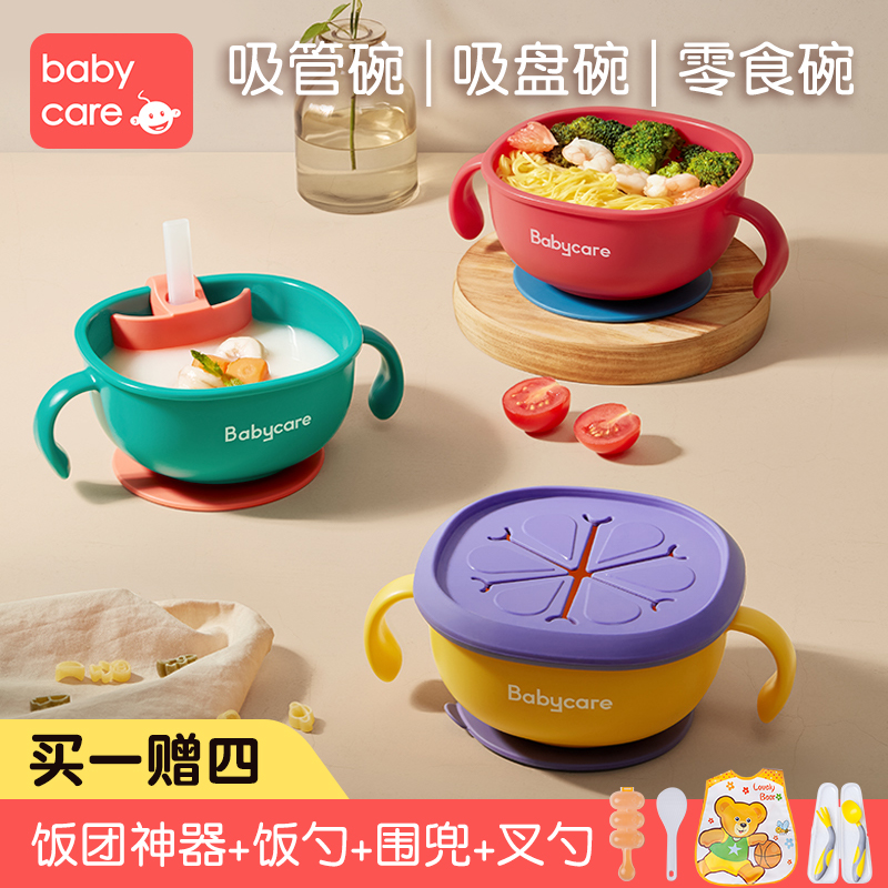 babycare婴儿专用辅食碗宝宝喝汤吸管碗三合一碗具吸盘碗儿童餐具