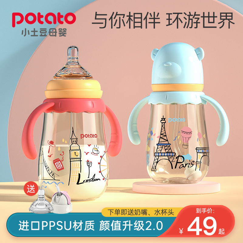 小土豆宝宝奶瓶PPSU耐摔宽口径婴儿喝奶水杯两用1 2 3岁以上儿童