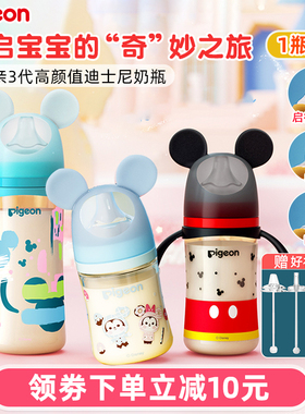 贝亲婴儿宽口径PPSU奶瓶新生儿卡通塑料吸嘴奶瓶宝宝吸管玻璃奶瓶