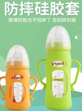 适用于贝亲2代玻璃奶瓶保护套宽口径奶瓶防摔硅胶套通用