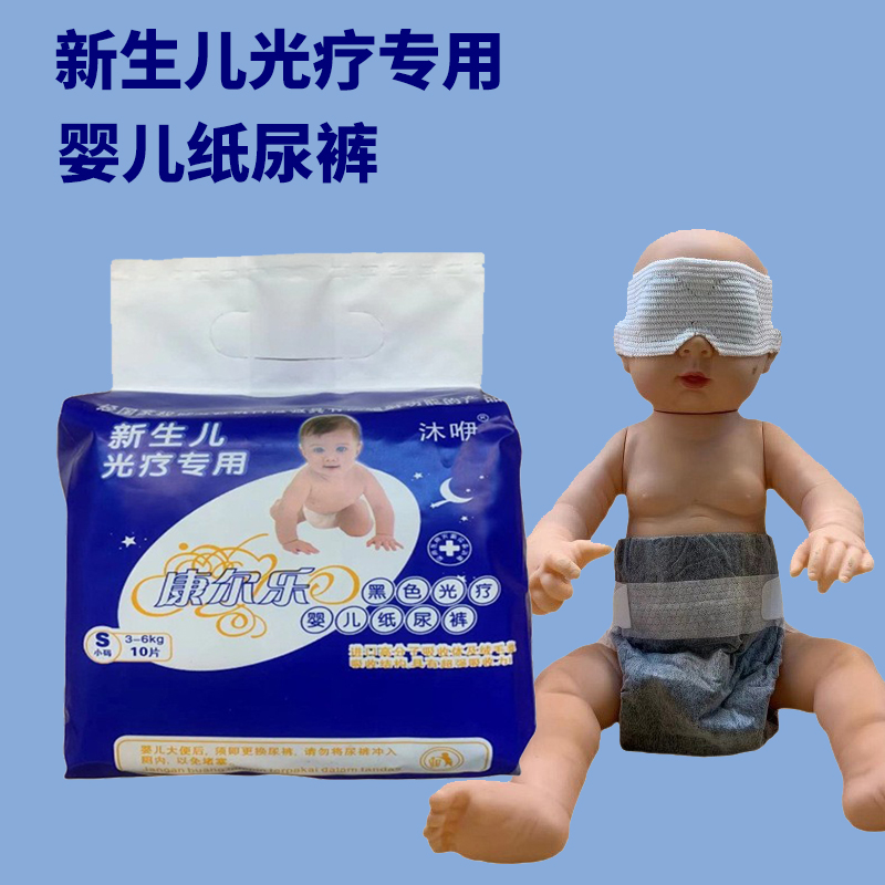 照蓝光专用纸尿裤早产儿避光防蓝光婴儿黄疸新生儿光疗护阴尿不湿